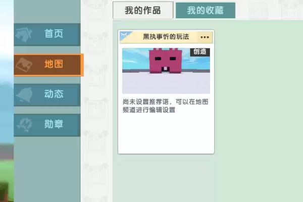 迷你世界如何上传地图2026