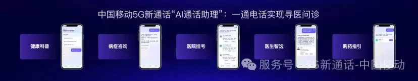 中移互联网、支付宝、华为合作，打电话也能聊 AI 助手、看菜单办业务