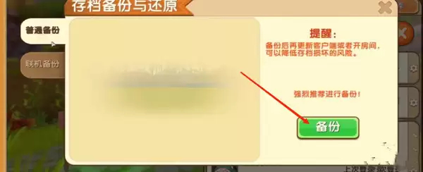 迷你世界地图如何备份2026