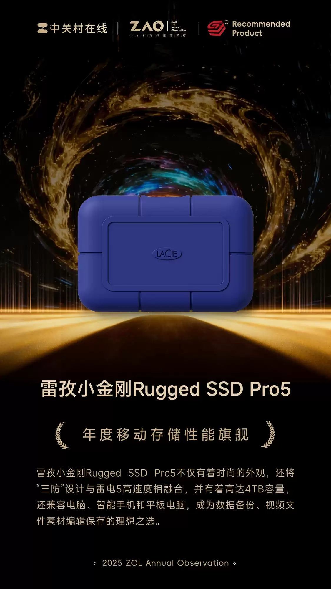 ZOL推荐2025年度移动存储性能旗舰：雷克沙小金铠Rugged SSD Pro5移动固态硬盘