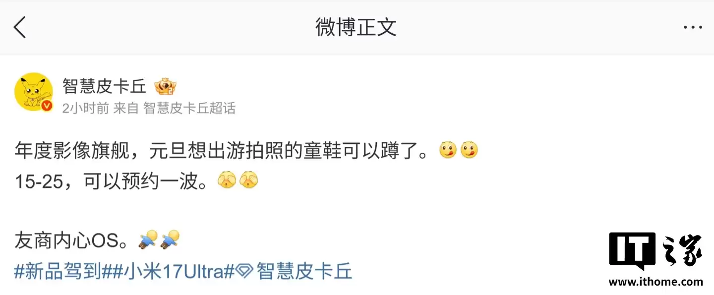 小米 17 Ultra？小米之家员工通知，年度影像旗舰开启 100 元线下盲约