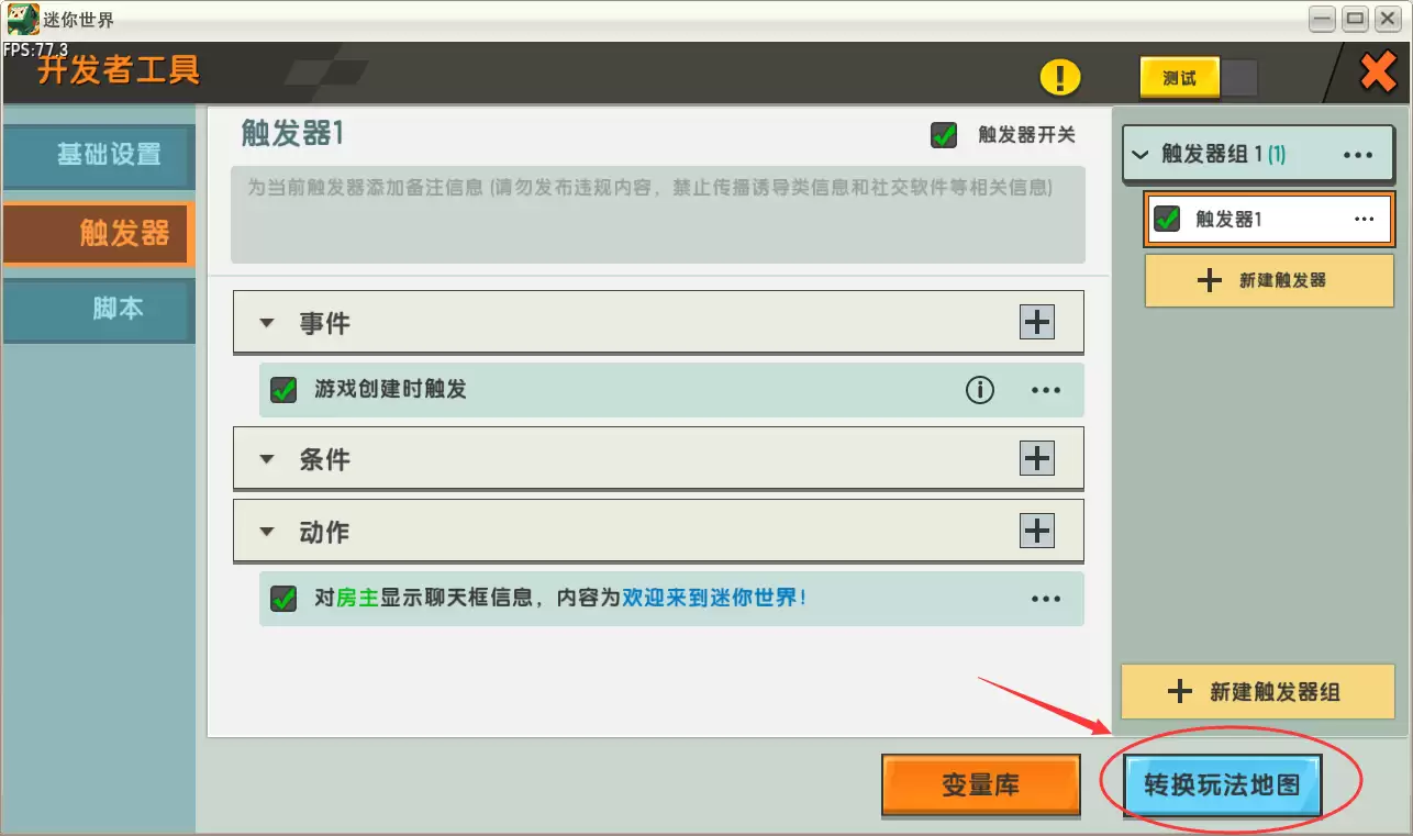 迷你世界触发器有什么用2026