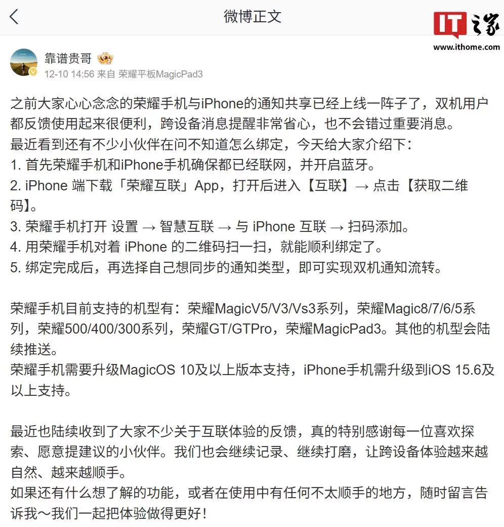 荣耀手机与 iPhone 通知共享适配机型公布，含 Magic8 / 7 / 6 / 5、数字 500 / 400 / 300 系列等