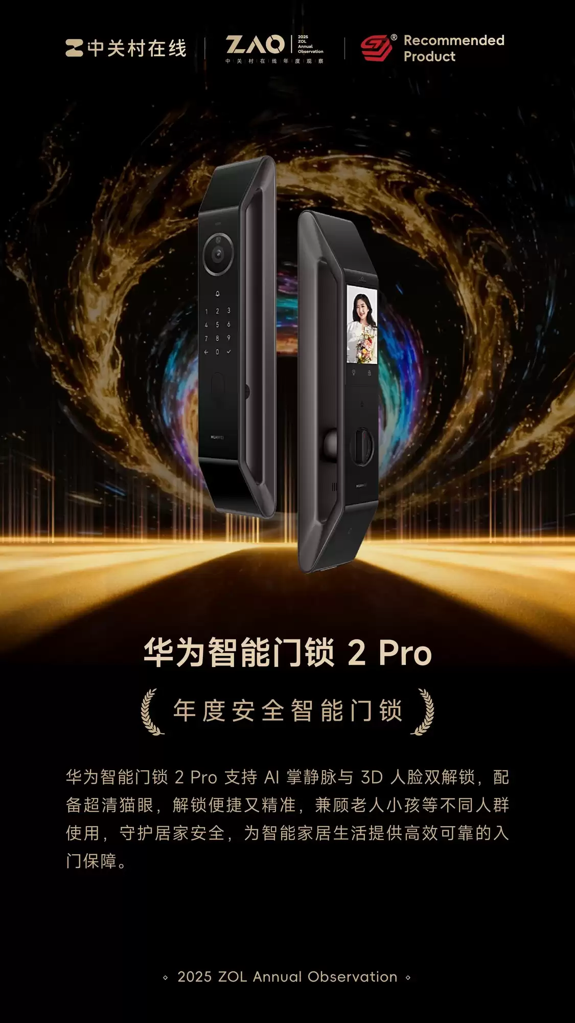 ZOL推荐2025年度安全智能门锁：华为智能门锁 2 Pro