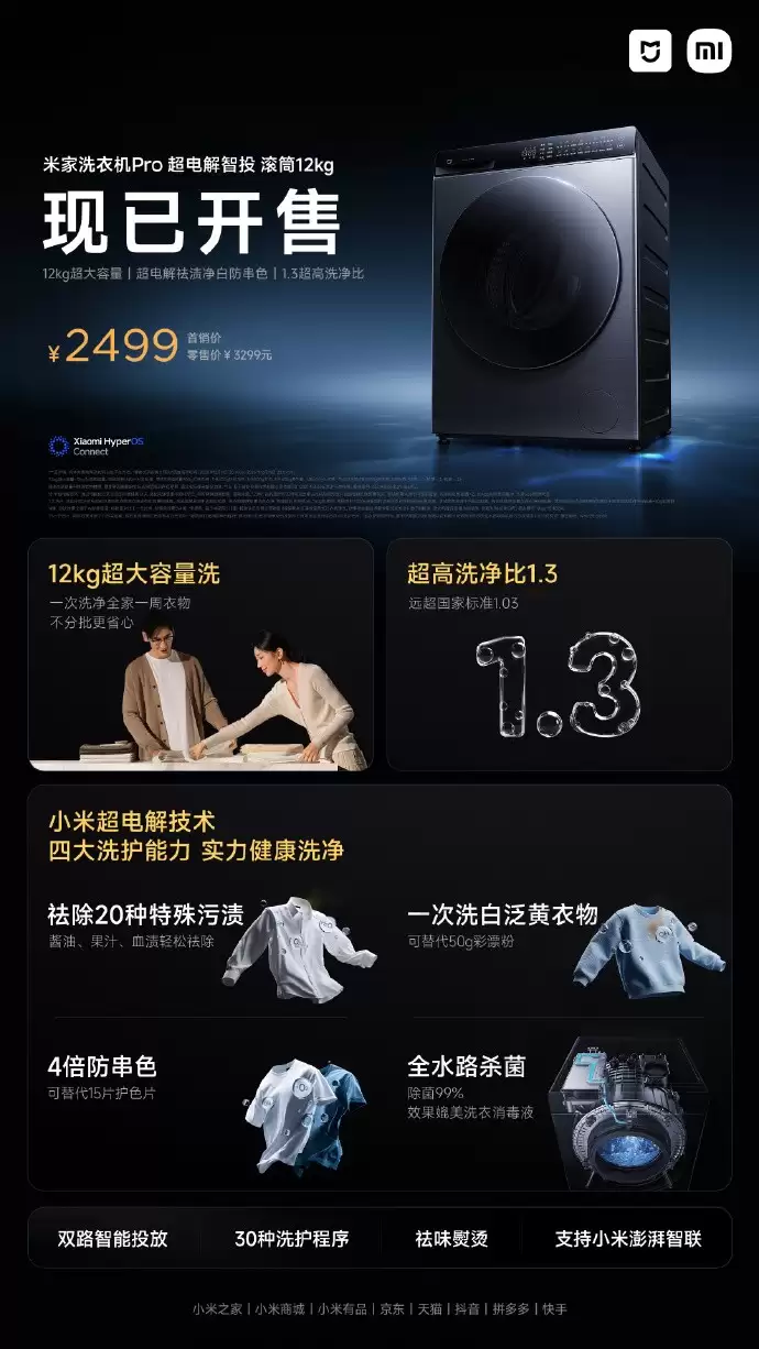 小米新款12公斤智能洗衣机发布：超电解除菌，支持澎湃智联