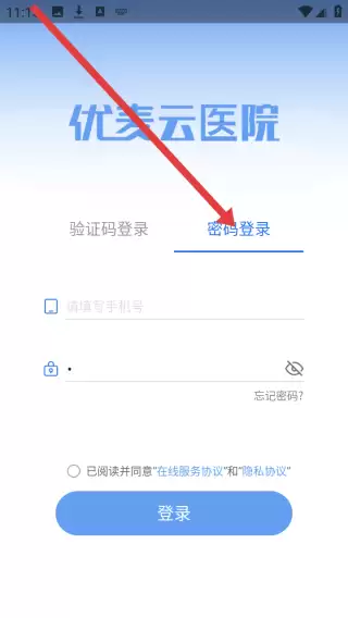 优麦云医院app使用教程