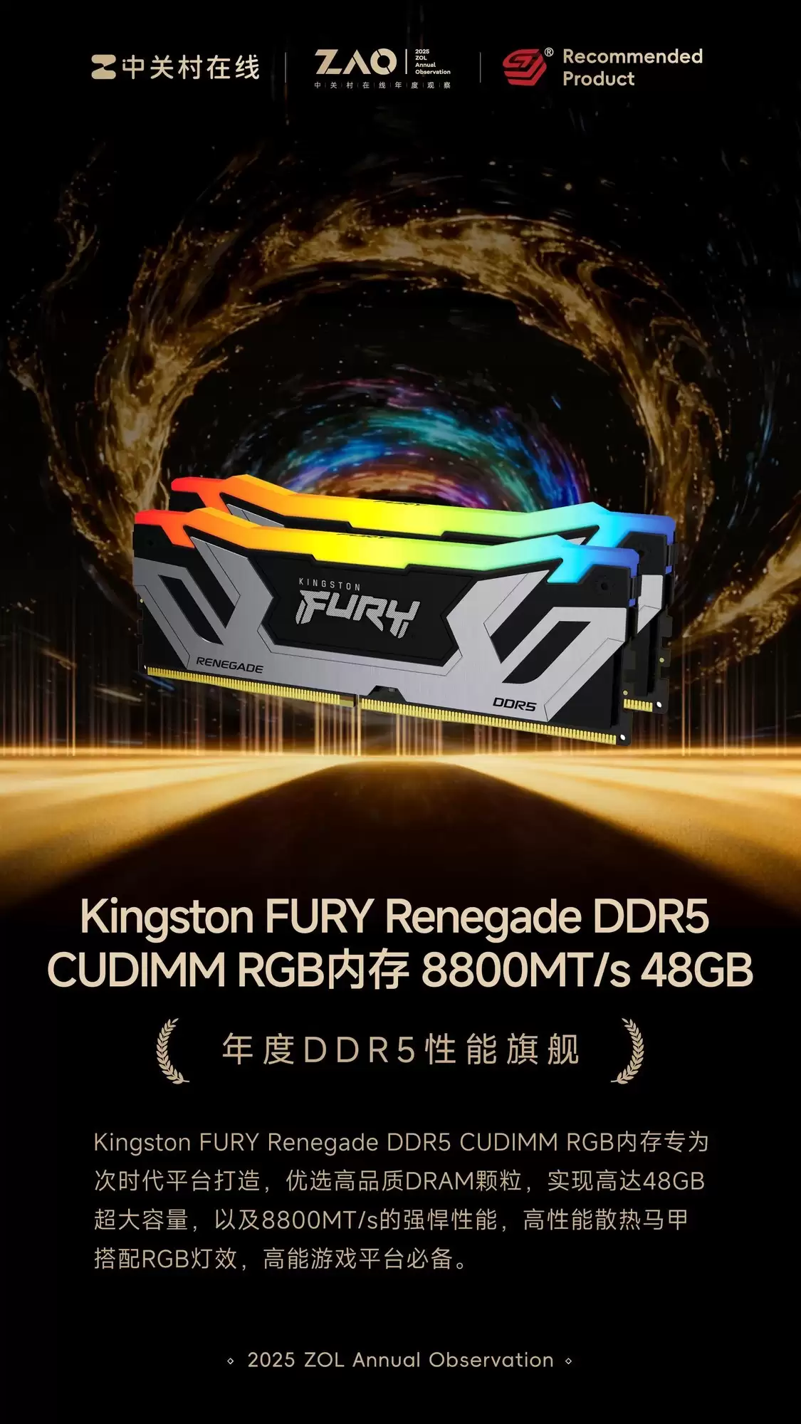 ZOL推荐2025年度DDR5性能旗舰：Kingston FURY Renegade DDR5 RGB 8800MT/s