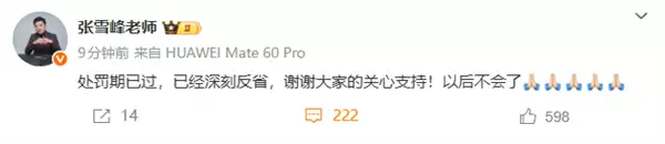 张雪峰复播戴上眼镜:宣布和过去划清界限 再说脏话加倍处罚