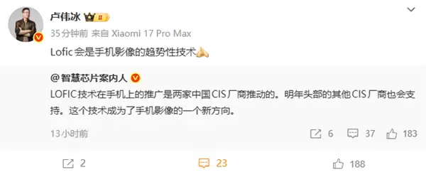 小米17 Pro系列搭载LOFIC 卢伟冰：会是手机影像趋势性技术