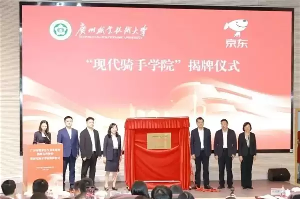 广东首个骑手学院揭牌,助力快递员职业发展