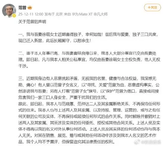 87岁著名画家范曾官宣喜得独子上热搜:妻子是90后 两人年龄相差超50岁