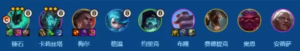 《金铲铲之战》S16暗影岛九五阵容搭配推荐