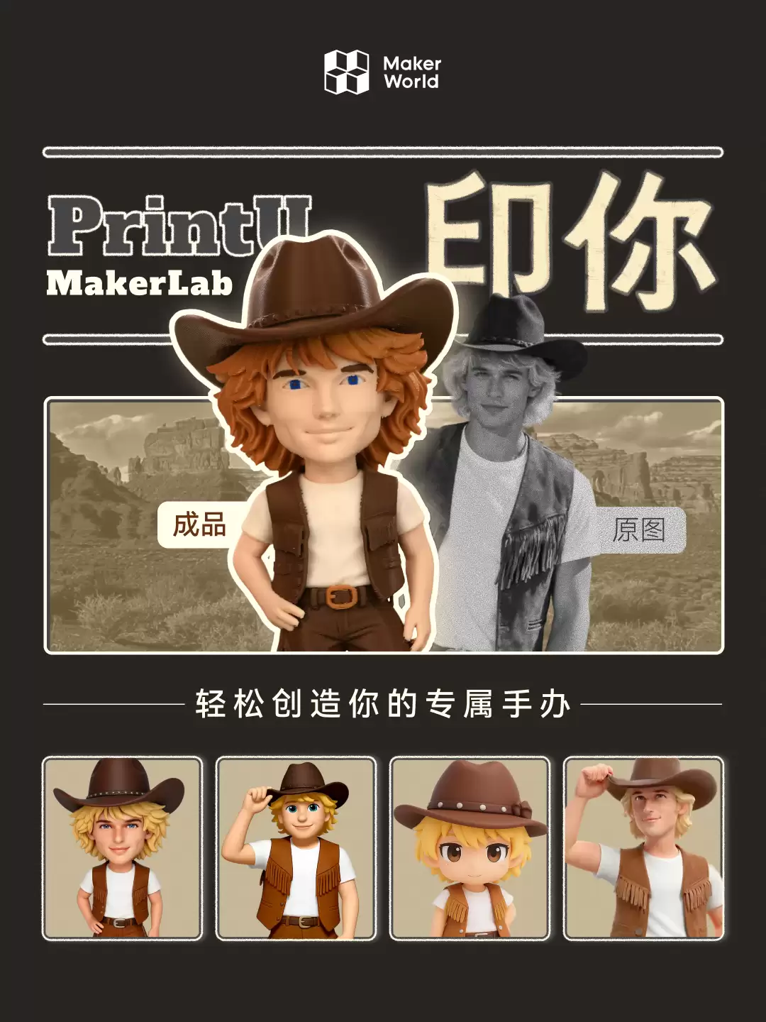 AI生成的手办图想变成实物 拓竹腾讯联手把这件事搞定了