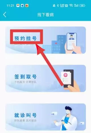 优麦云医院app使用教程