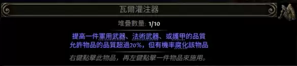 流放之路2 0.4新增通货一览