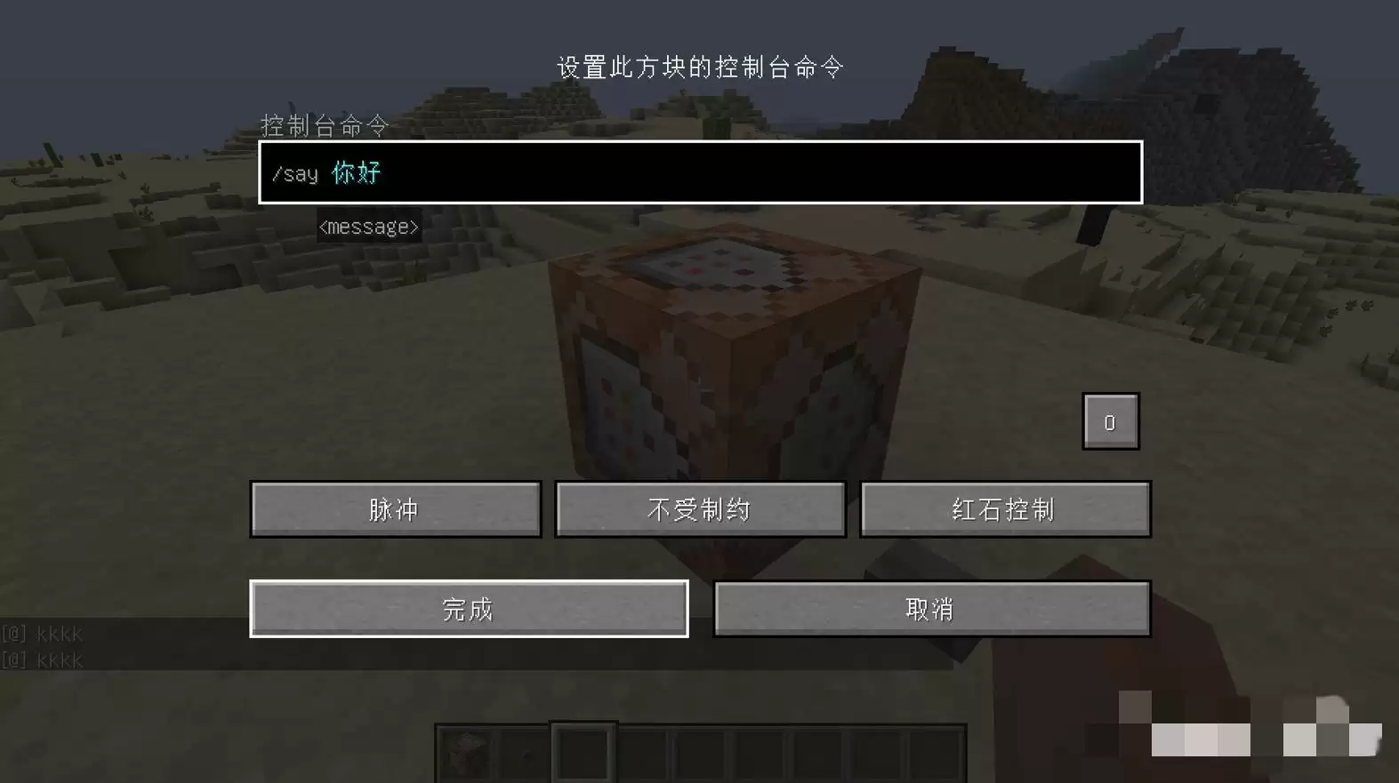 我的世界中怎样用命令方块说话2026