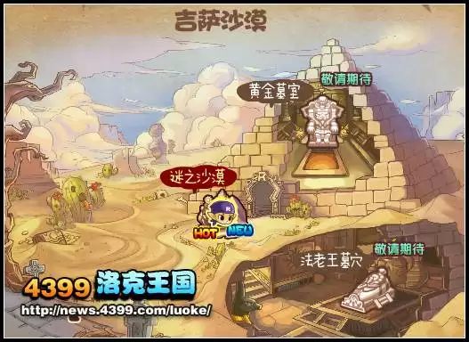 洛克王国法老王墓穴怎么去2026