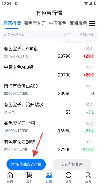 有色宝app每日行情查看方法