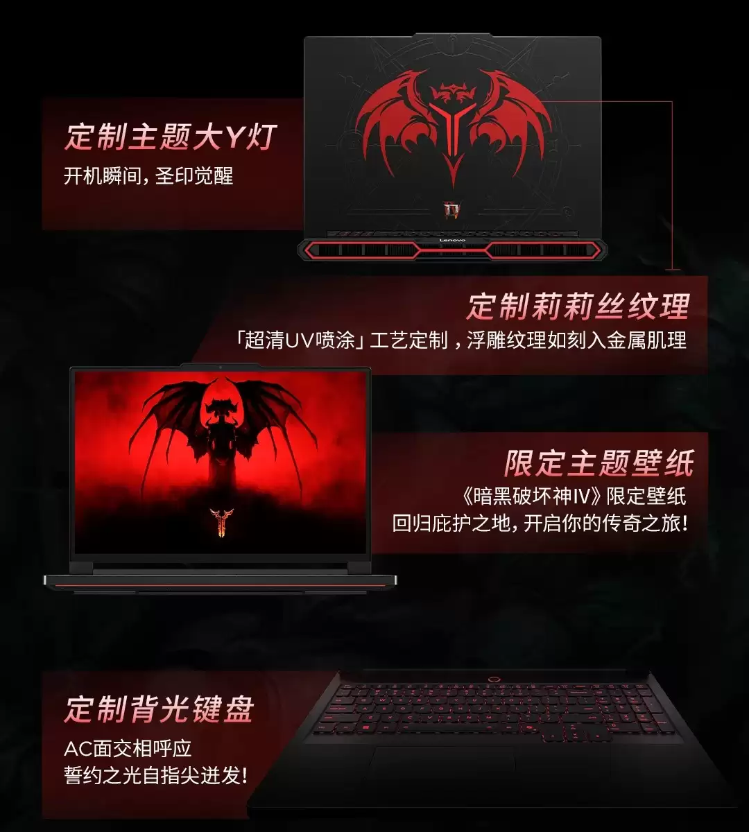 聯想拯救者推出《暗黑破壞神 IV》聯名定製版 Y9000P 至臻版遊戲本、170W 氮化鎵適配器