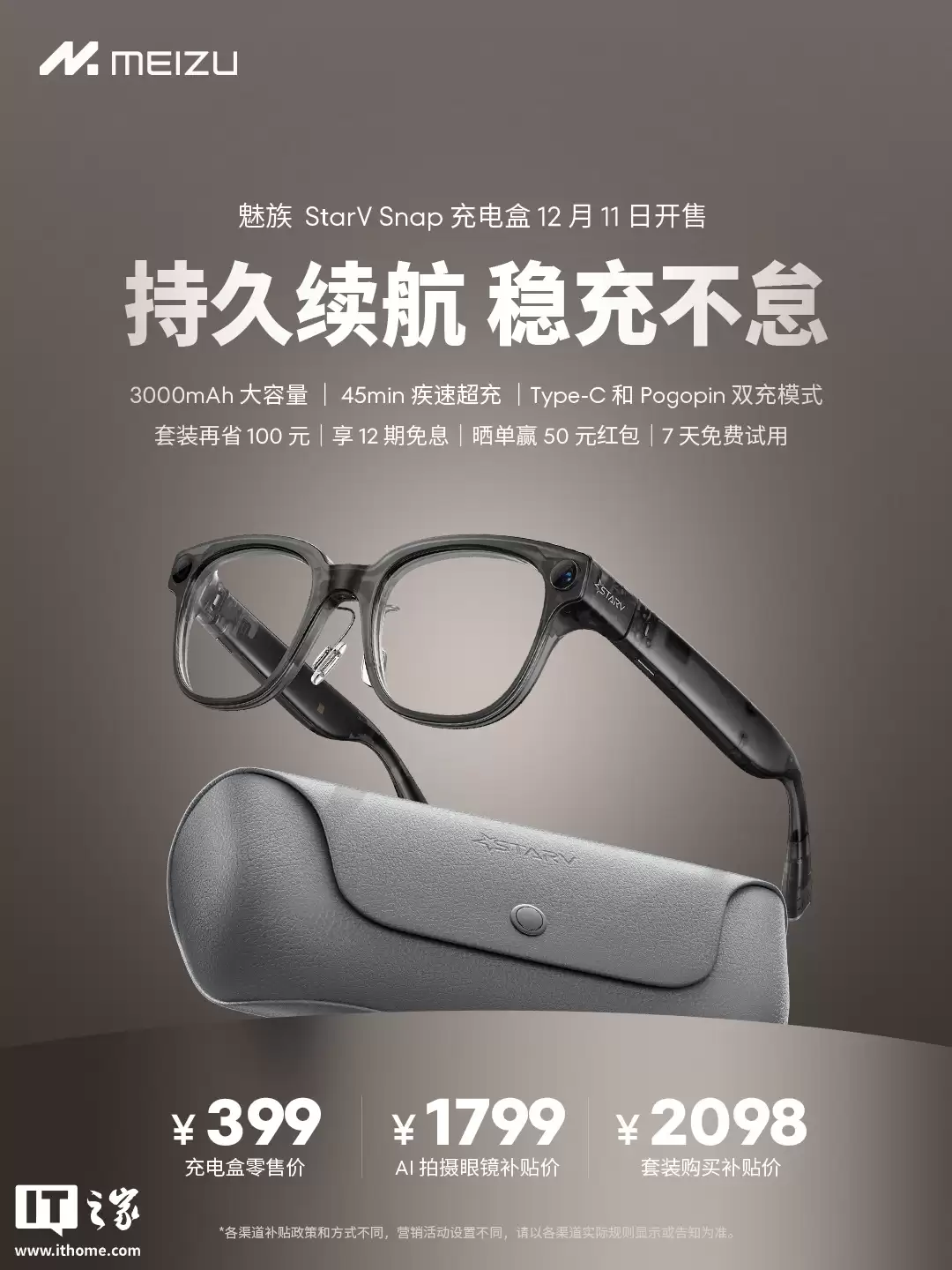 魅族 AI 拍摄眼镜 StarV Snap 充电盒开售：Type-C 和 Pogopin 双模式，399 元