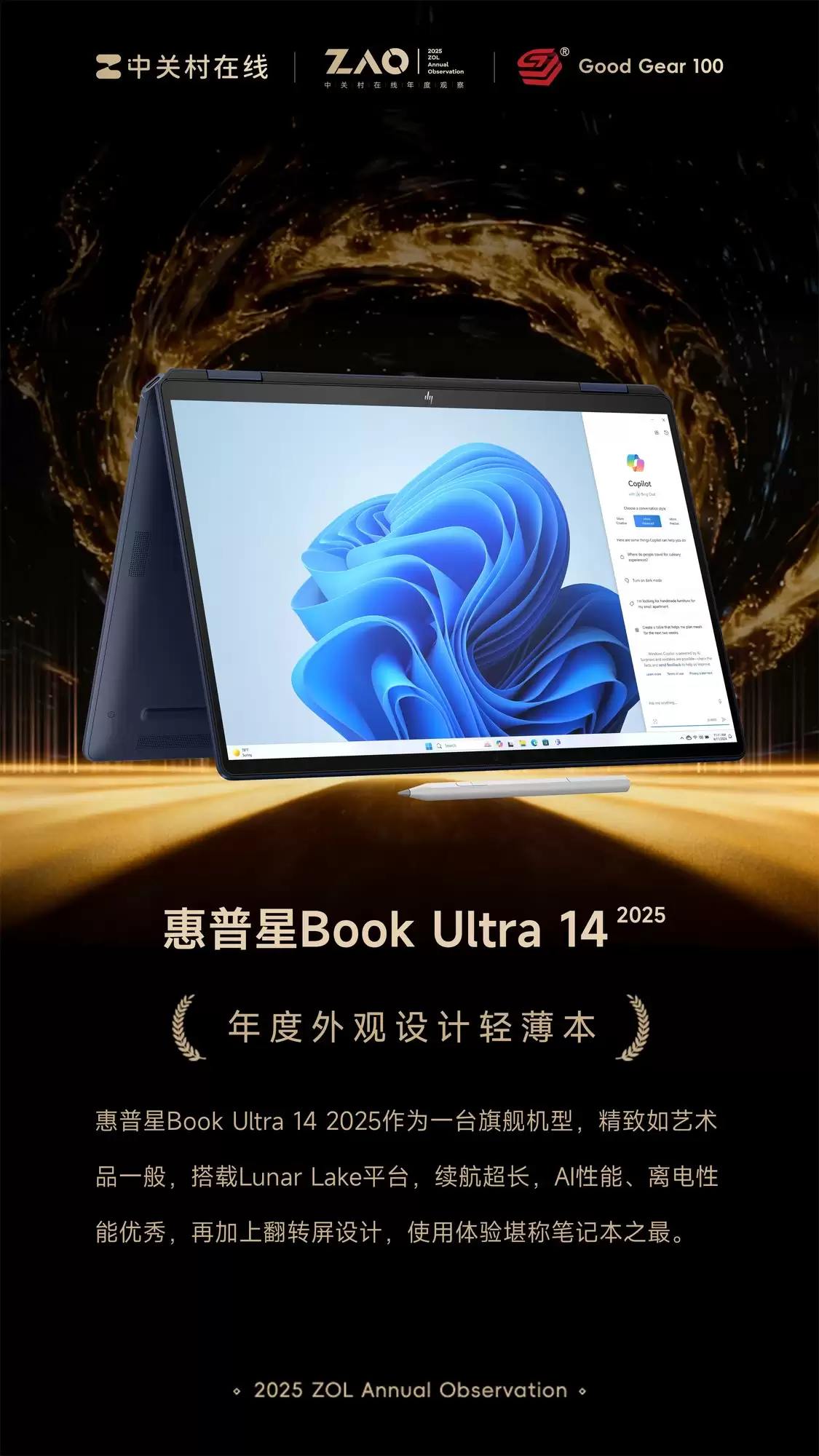GG100 2025年度外观设计笔记本：惠普星Book Ultra 14 2025
