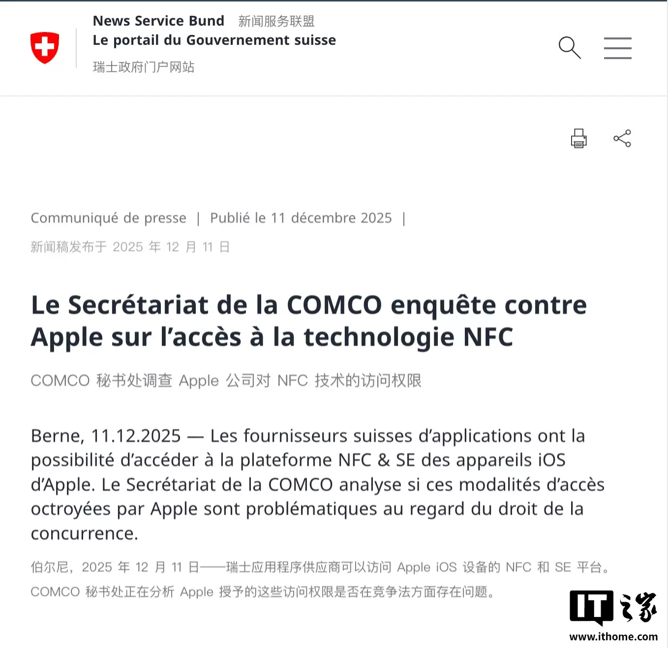 瑞士竞争委员会调查苹果 NFC 接口开放政策，探明第三方支付应用能否公平竞争