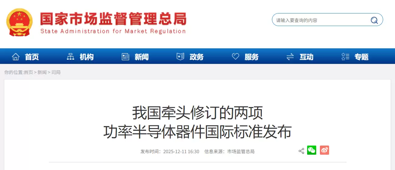 我国主导修订功率半导体国际标准