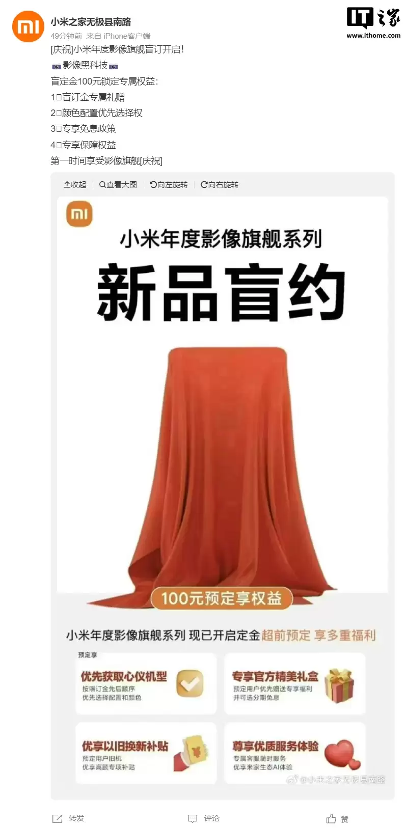 小米 17 Ultra？小米之家员工通知，年度影像旗舰开启 100 元线下盲约