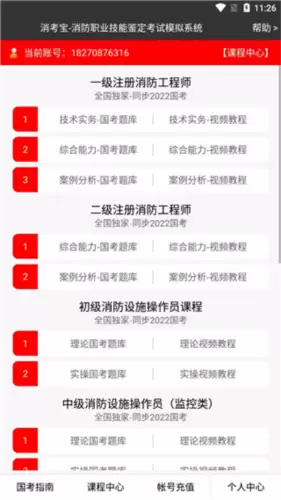 消考宝app学习方法