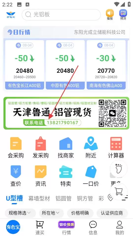 有色宝app长江铝价查看位置