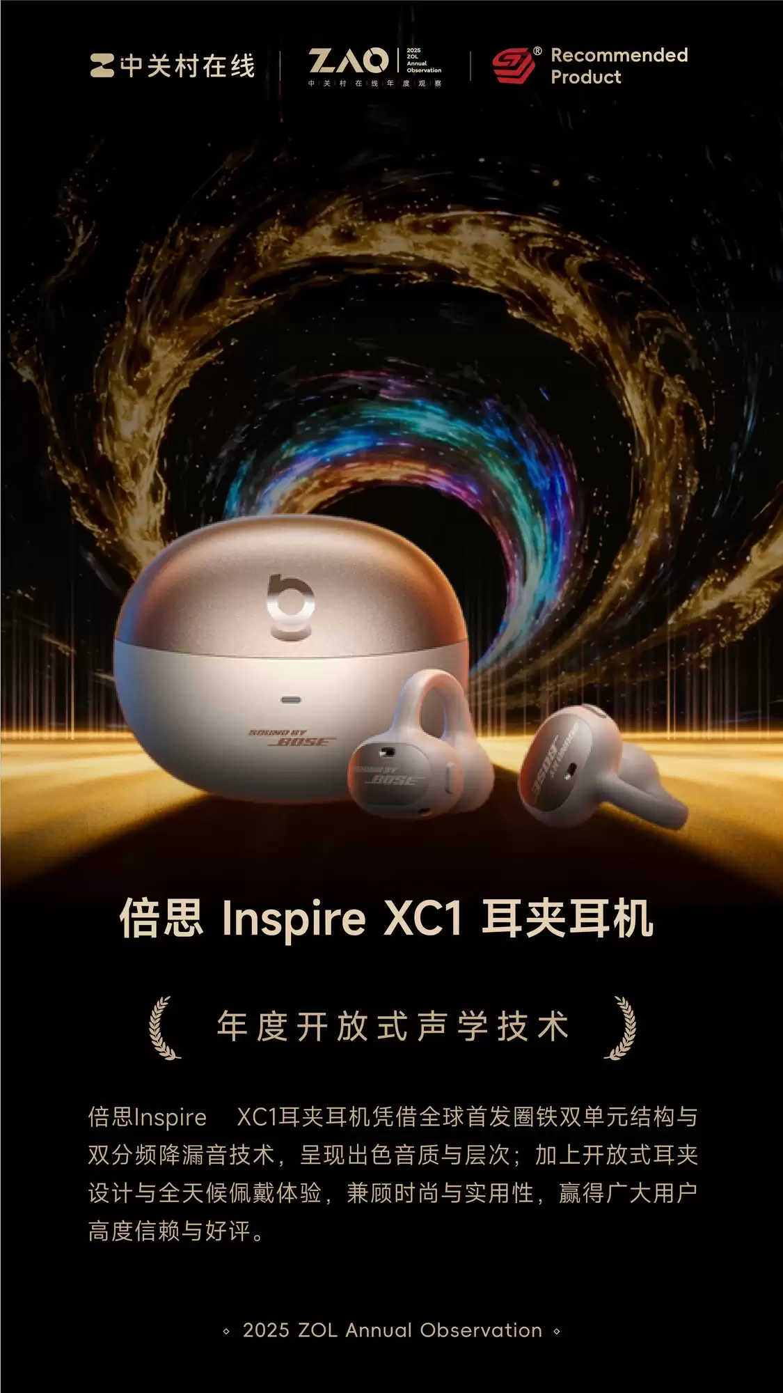 ZOL推荐2025年度开放式声学技术:倍思 Inspire XC1 耳夹耳机