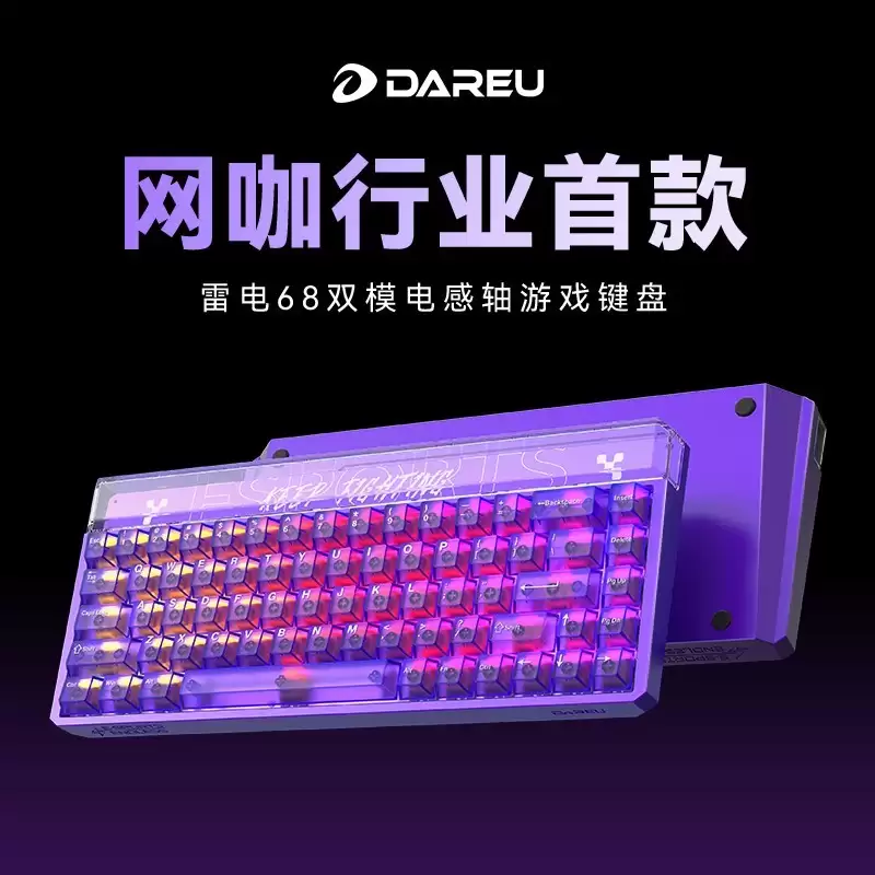 达尔优推雷神68双模电感轴键盘 售999元