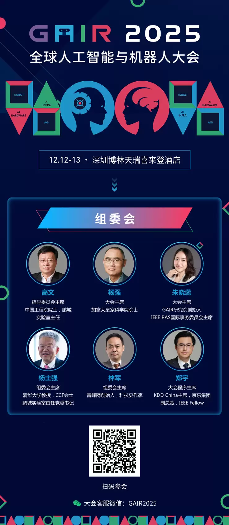 GAIR 2025 正式开幕:当AI变革行至产业深海,我们又该如何破暗寻光?