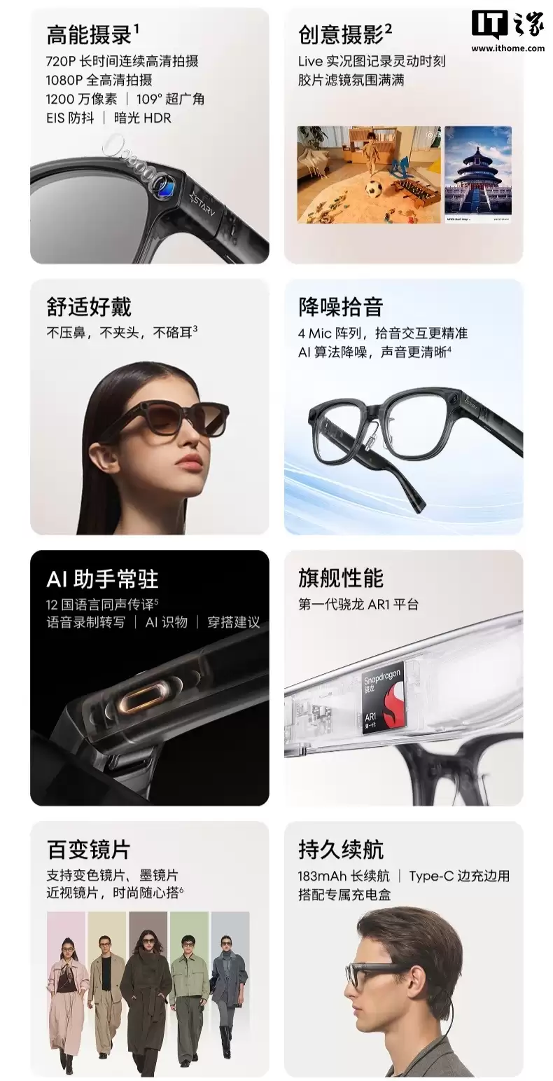 魅族 AI 拍摄眼镜 StarV Snap 充电盒开售：Type-C 和 Pogopin 双模式，399 元