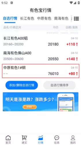 有色宝app自选行情添加方法