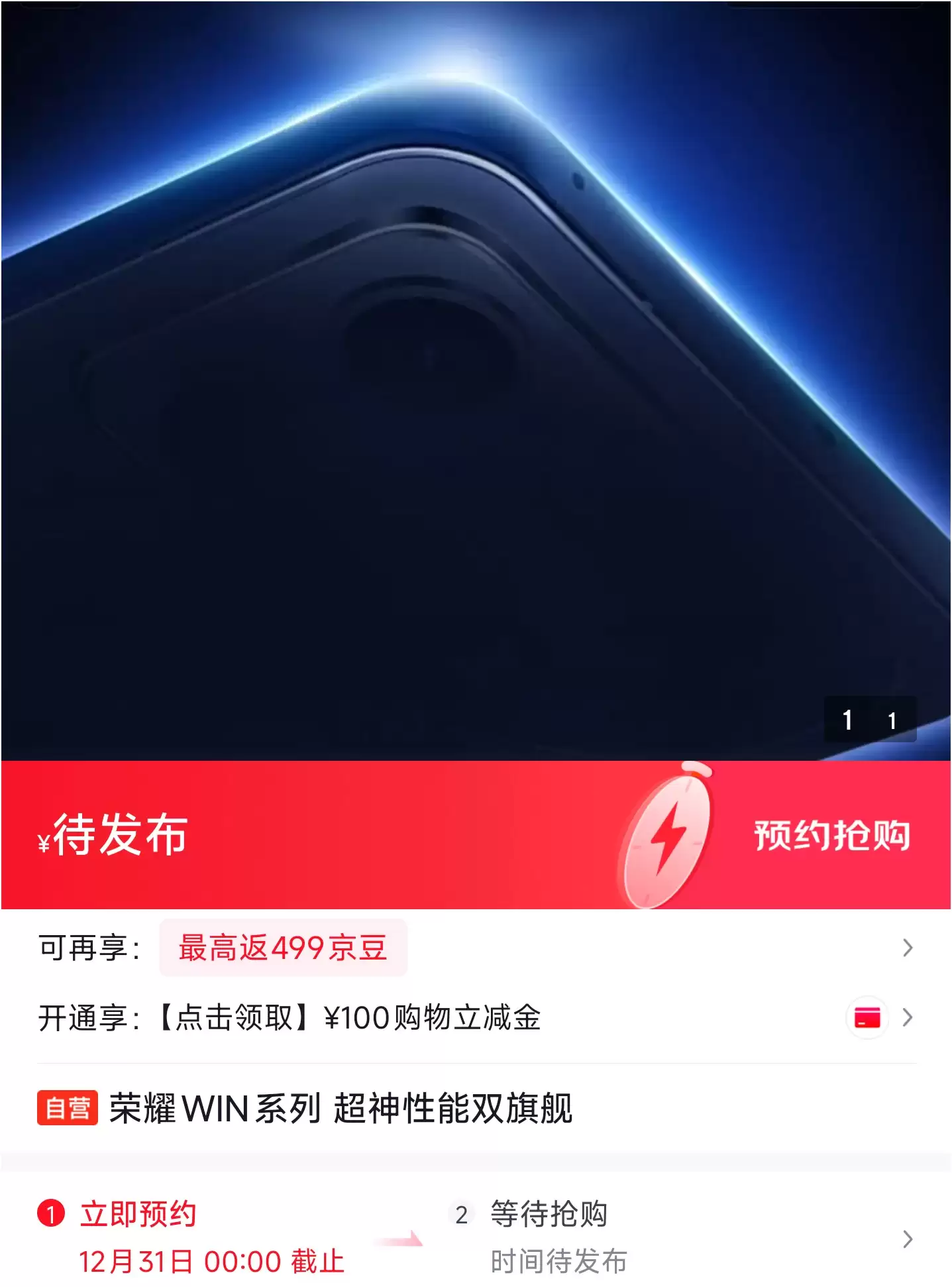 荣耀GT2系列确定更名“荣耀WIN”,双旗舰本月发布,性能与续航全面升级