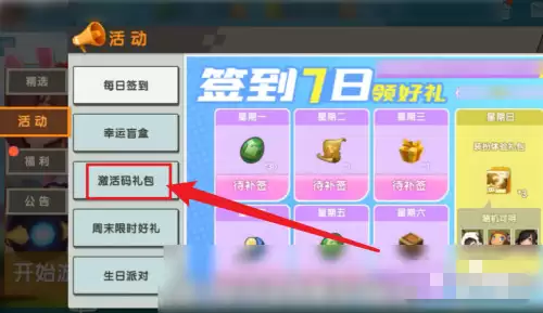 迷你世界的兑换处在哪里2026