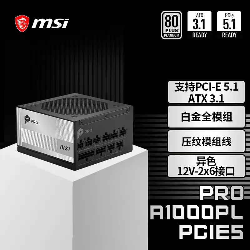 799 元：微星 PRO A1000PL 电源开启新品预约，1000W 白金全模组