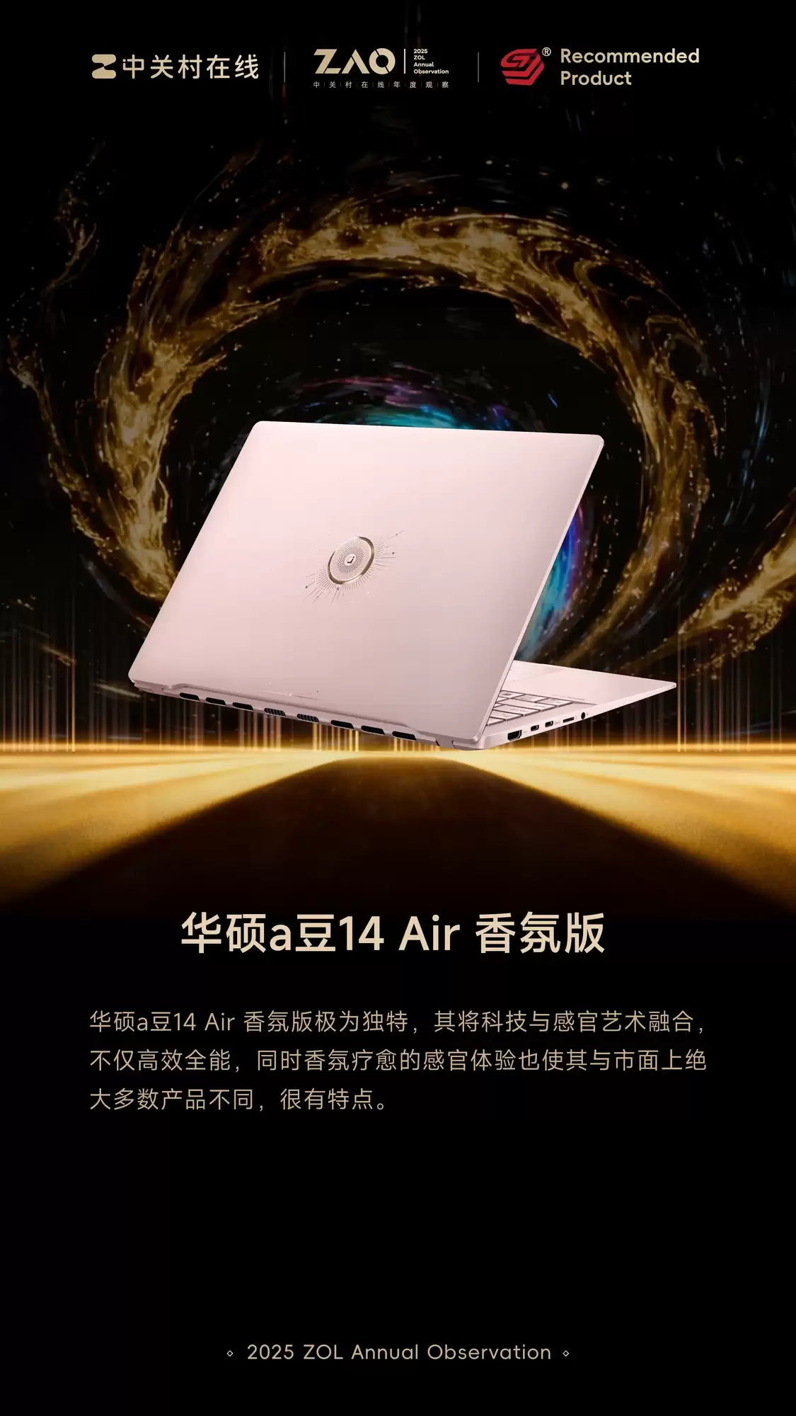 ZOL推荐2025年度笔记本电脑:华硕a豆14 Air氛围版