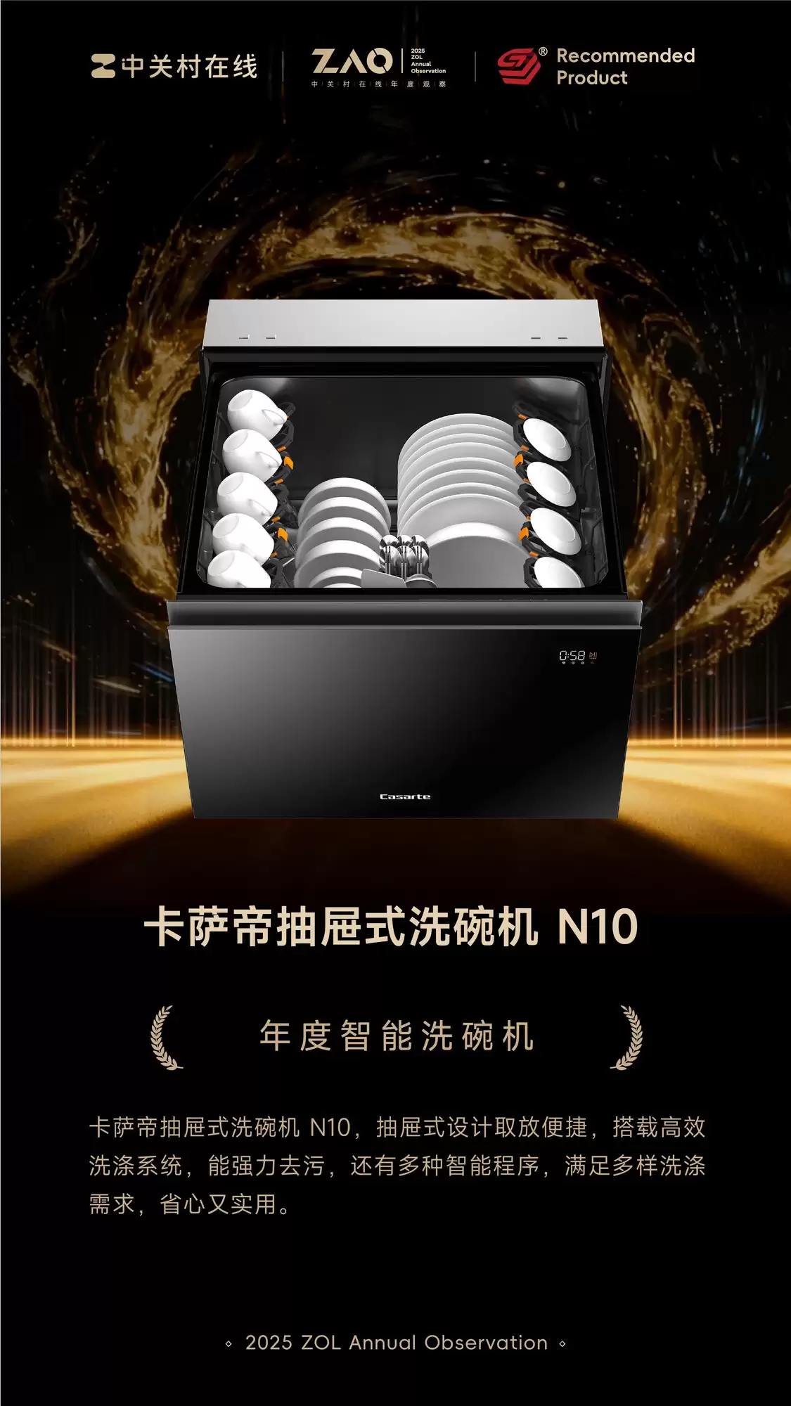ZOL推荐2025年度智能洗碗机:卡萨帝抽屉式洗碗机 N10