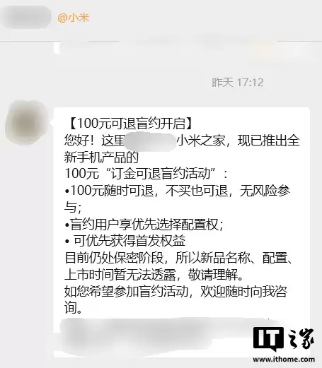 小米 17 Ultra？小米之家员工通知，年度影像旗舰开启 100 元线下盲约