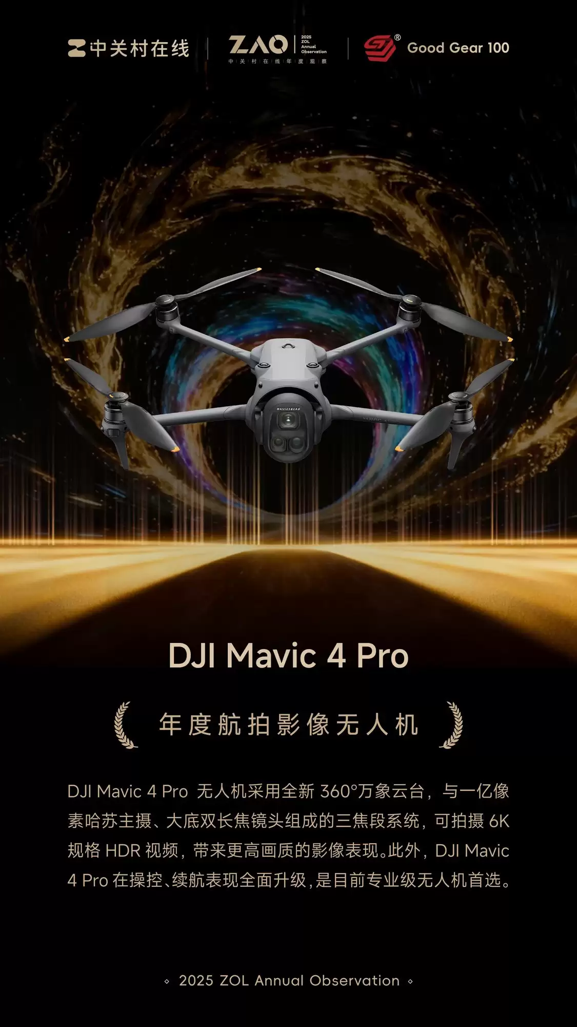 GG100 2025年度航拍影像无人机:DJI Mavic 4 Pro
