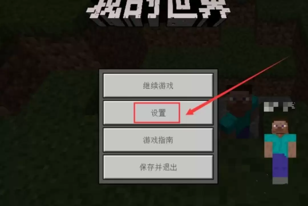 我的世界怎么全屏网易版2026