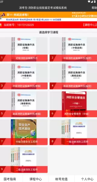 消考宝app账号更换操作