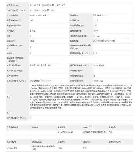 北汽福田申报插电混动火星9皮卡