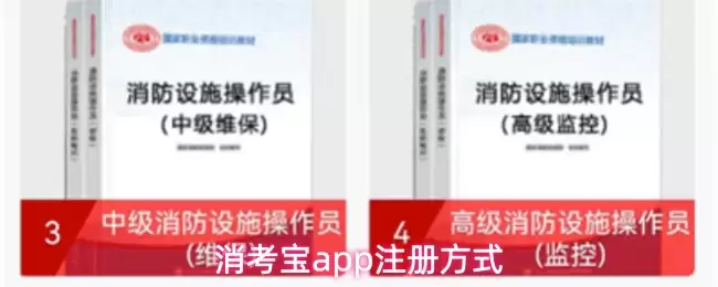 消考宝app注册方式