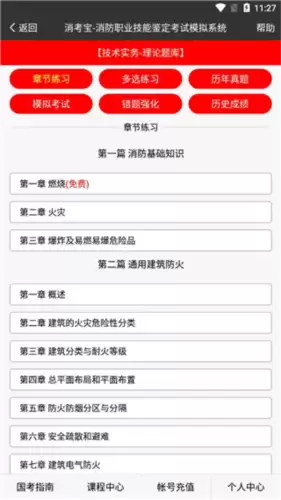 消考宝app学习方法