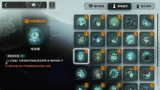 《明日方舟》维多利亚体系运营玩法攻略