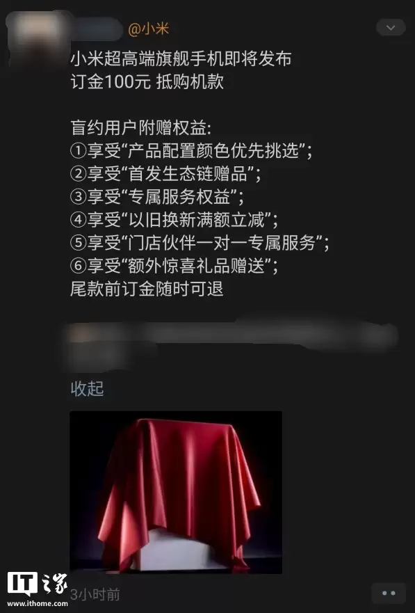 小米 17 Ultra？小米之家员工通知，年度影像旗舰开启 100 元线下盲约