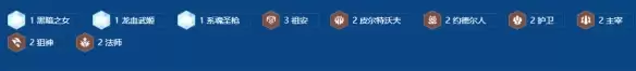 《金铲铲之战》s16希瓦娜吉格斯九五阵容搭配推荐